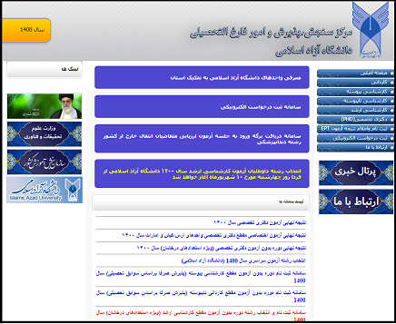 سایت مرکز سنجش دانشگاه آزاد اسلامی